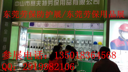 2016东莞劳保手套展/东莞劳保口罩展/东莞劳保安全设备展,东莞劳保防护展