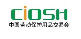 2020上海劳保用品展 劳保口罩展