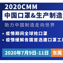 口罩展,防疫物资展