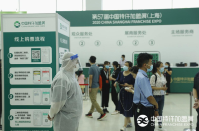 第57届中国特许加盟展闭幕 2021年展会档期预告