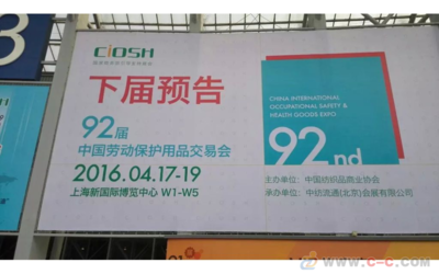 2016上海劳保展|中国口罩展 - 中国制造交易网