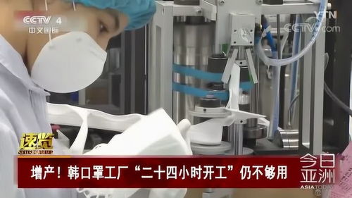 增产 韩口罩工厂 二十四小时开工 仍不够用