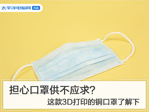担心口罩供不应求 这款3d打印的铜口罩了解下
